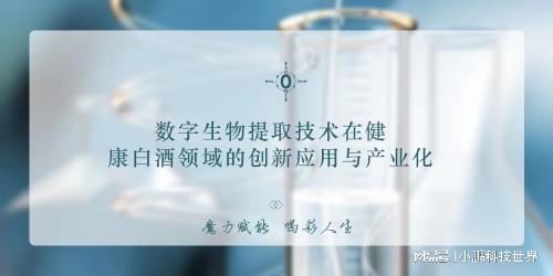 2022年魔力生健康白酒领域的一EMC易倍 EMC易倍体育场新技术革命！(图4)