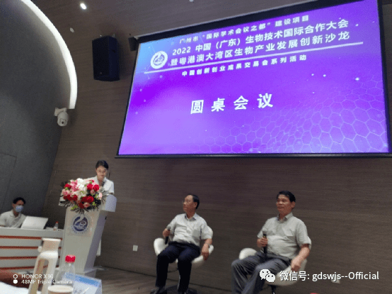 2022广州市“国际学术会议之都”建设项目——中国（广东）生物技术国际合作大会暨“粤港澳大湾区生物产业发展创新沙龙”成功举办EMC易倍 EMC易倍体育(图12)