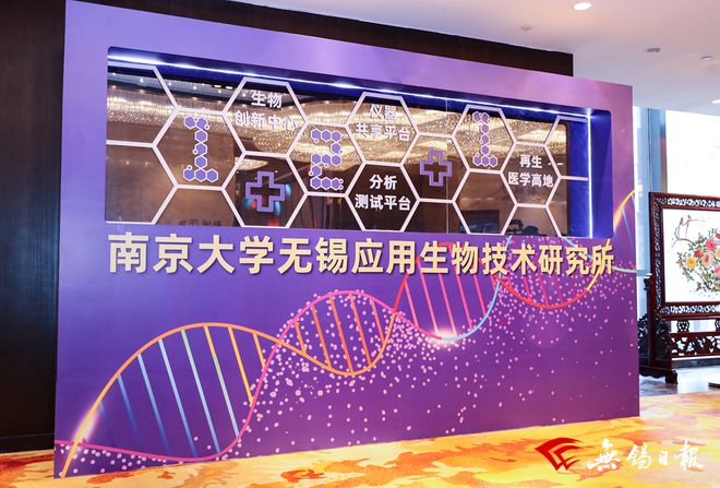 南京大EMC易倍 EMC易倍体育学无锡应用生物技术研究所正式成立(图2)