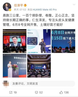 EMC易倍体育 易倍EMC任泽平狂推生发剂宇宙的尽头是带货？(图2)