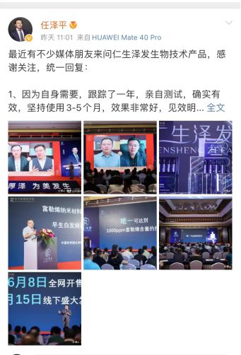 EMC易倍体育 易倍EMC任泽平狂推生发剂宇宙的尽头是带货？(图4)