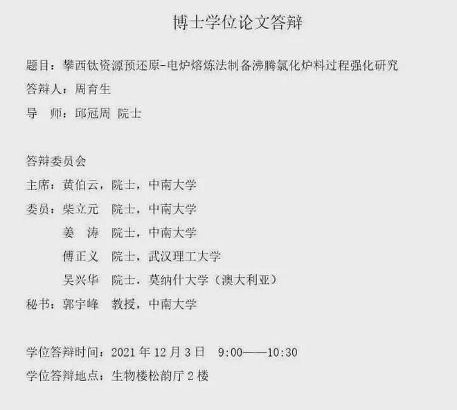 “最强”博士论文答辩委员会阵容：院士×5副院长只能当个秘书EMC易倍体育 易倍EMC(图2)