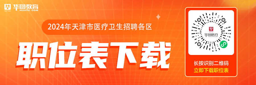 易倍体育 EMC易倍【招聘】2024年中国医学科学院生物医学工程研究所高等学校应届毕业生公开招聘14人(图1)