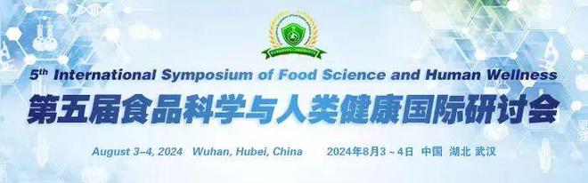 第五届食品科学与人类健康国际研讨会-杨文建教授：典型呈味物质与机体健康研究EMC易倍体育 易倍EMC(图3)